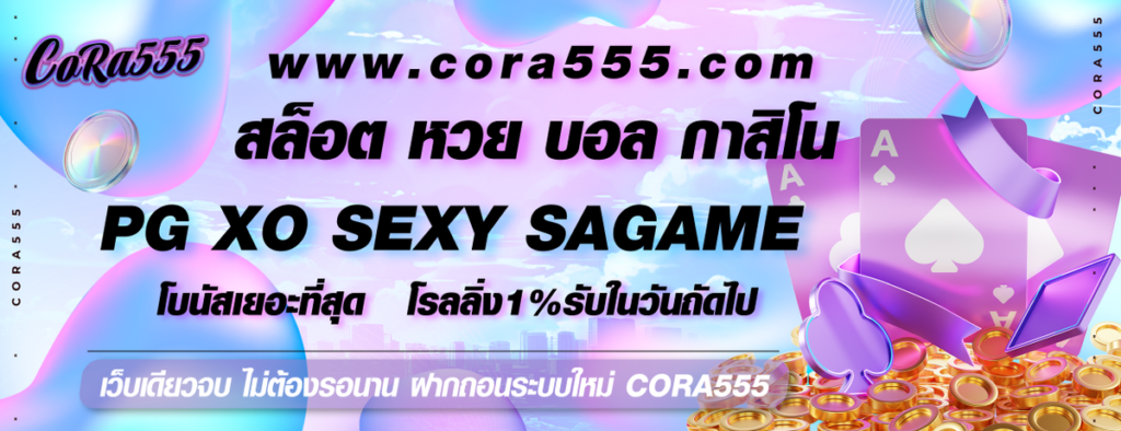 CORA555